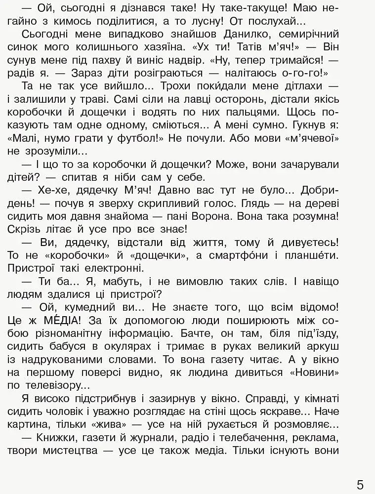 Дивоколо. Книжка для додаткового читання. 3 клас - фото 3