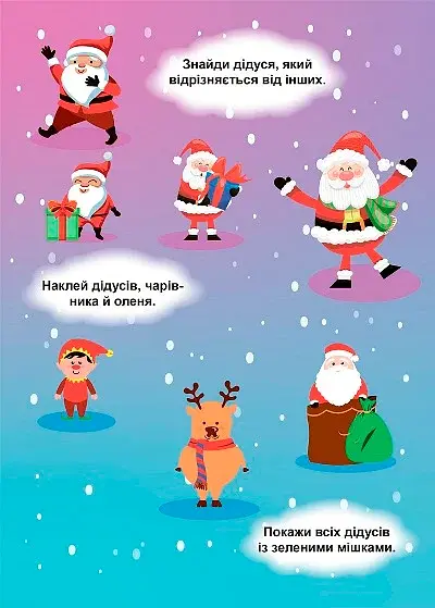 Зимові ігри та завдання. Знайди та покажи. Зима в лісі - фото 5
