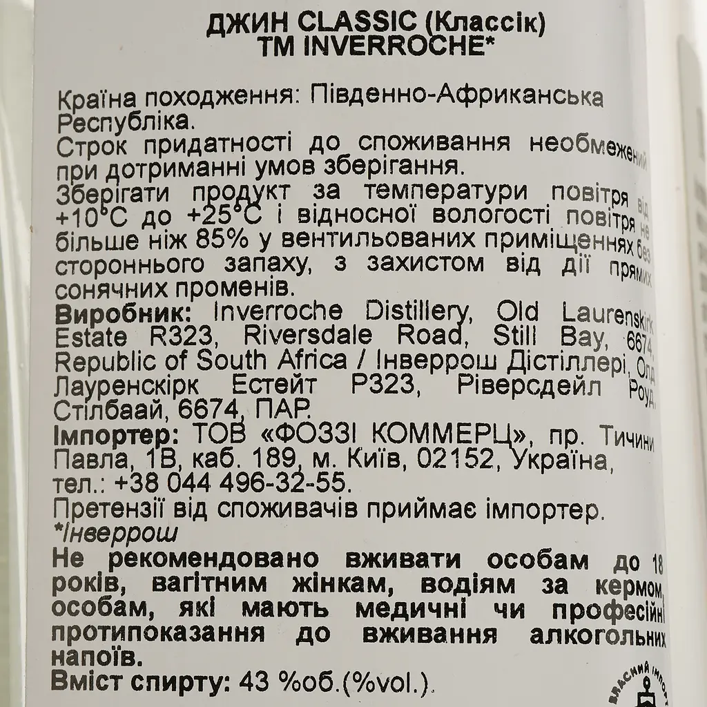 Уценка. Джин Inverroche Classic 43% 0.7 л - фото 5