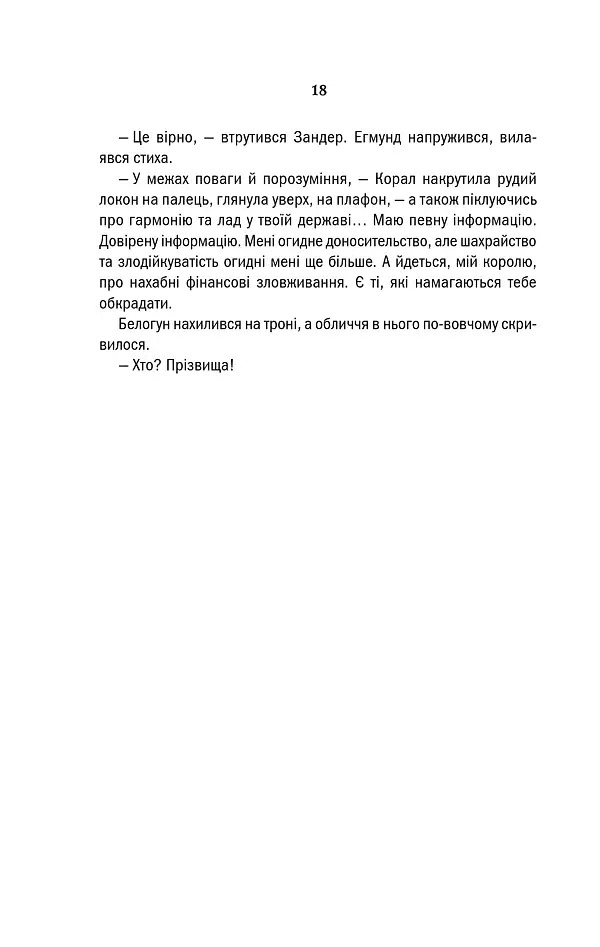 Відьмак. Сезон гроз. Книга 8 - фото 16