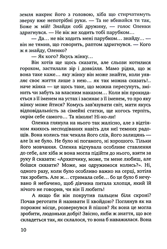 Чорне яблуко. Роман про Архипа Тесленка - Степан Процюк - фото 8