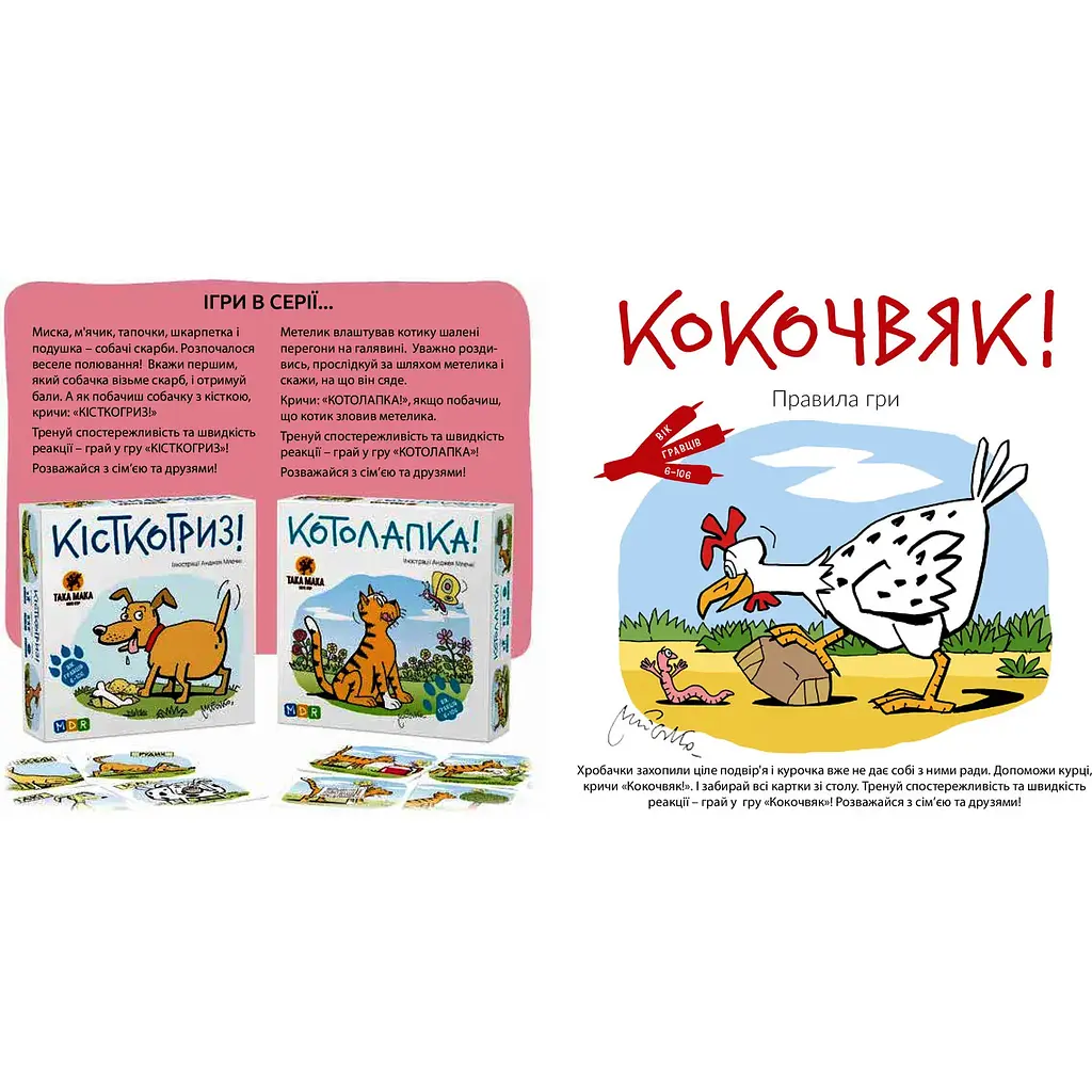 Гра настільна Така Мака Кокочвяк (120001-UA) - фото 6