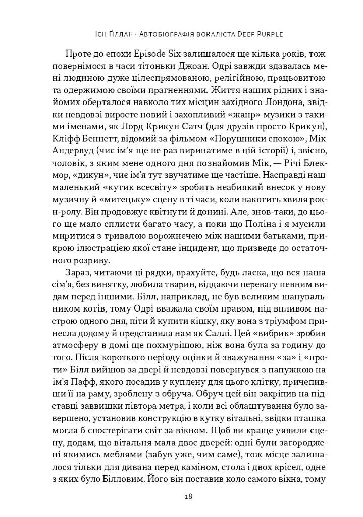 Автобіографія вокаліста Deep Purple - фото 13
