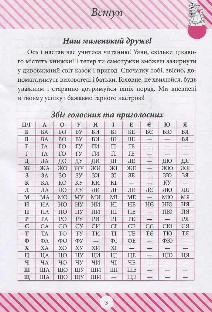 Тренажер з читання - Ольга Третяк - фото 4