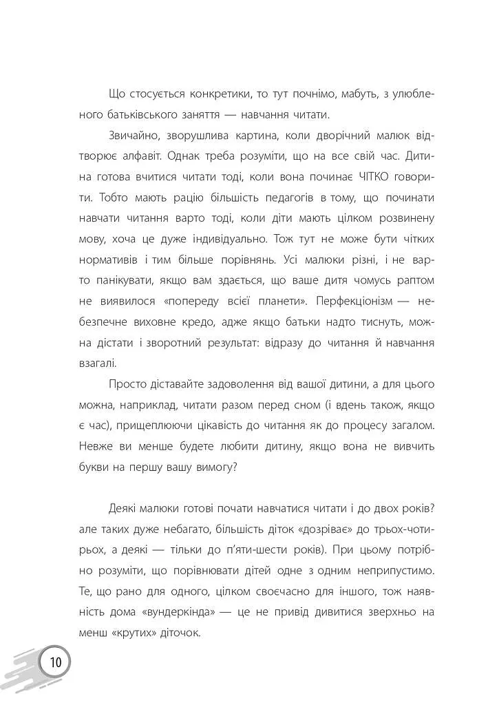 ШКОЛА? ШКОЛА! ШКОЛА... Все, що потрібно знати батькам першокласників - фото 9