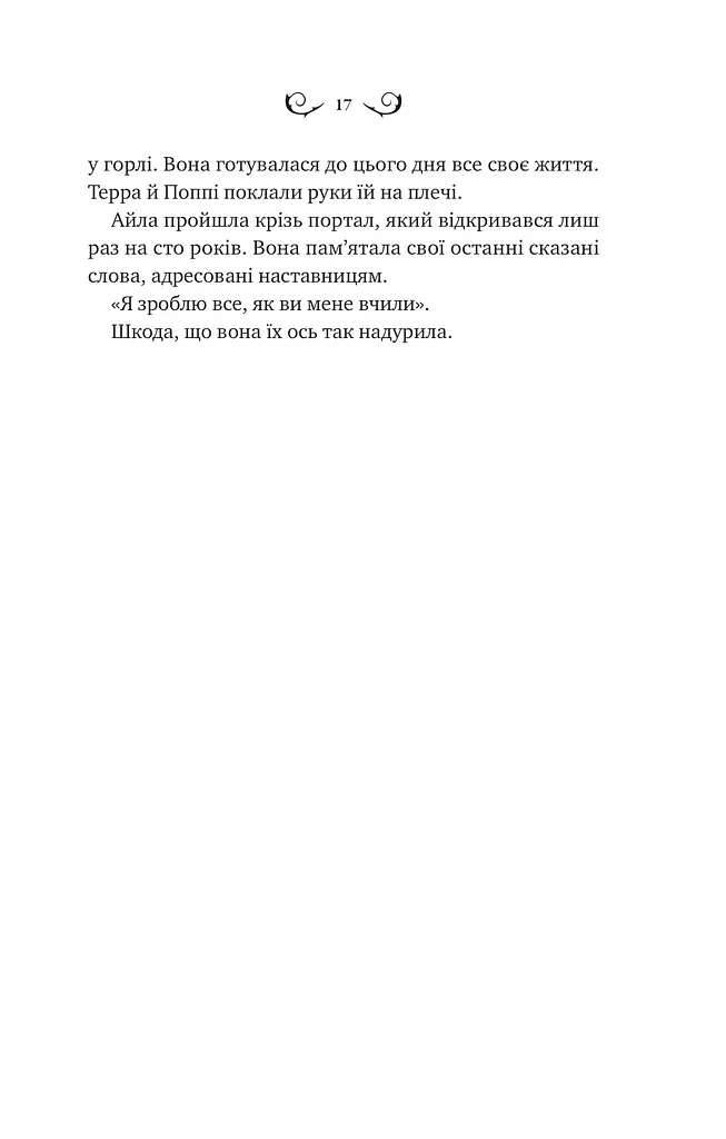 Лайтларк. Книга 1 - фото 13