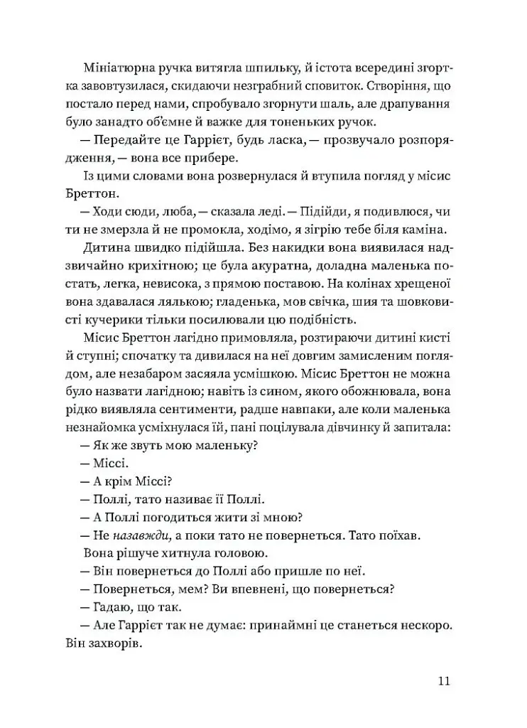 Вільєтт - Шарлотта Бронте - фото 8