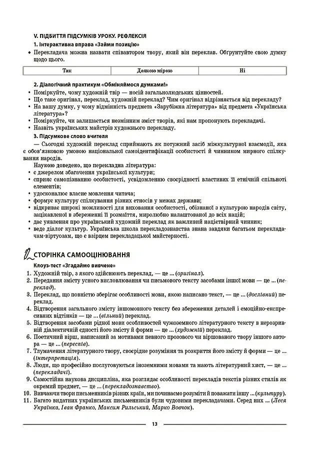 Матеріали до уроків. Зарубіжна література. 7 клас - Марина Коновалова - фото 8