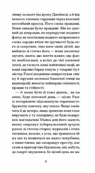 До маяка - фото 5