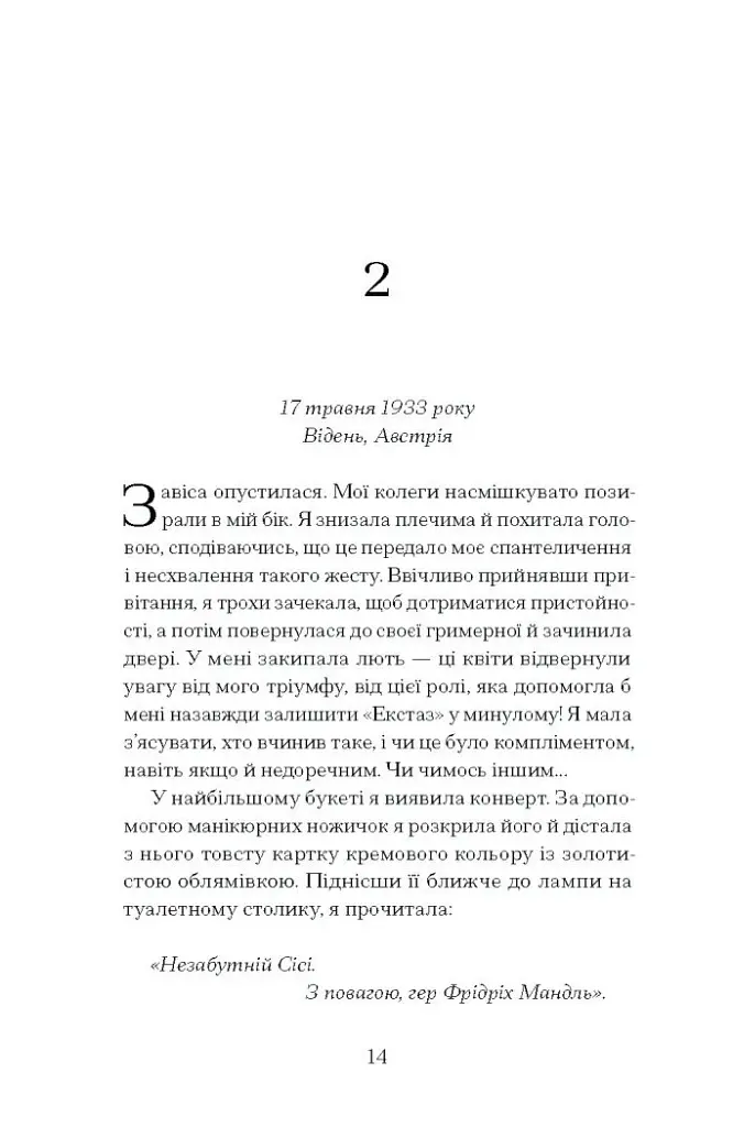 Єдина жінка в кімнаті - фото 5
