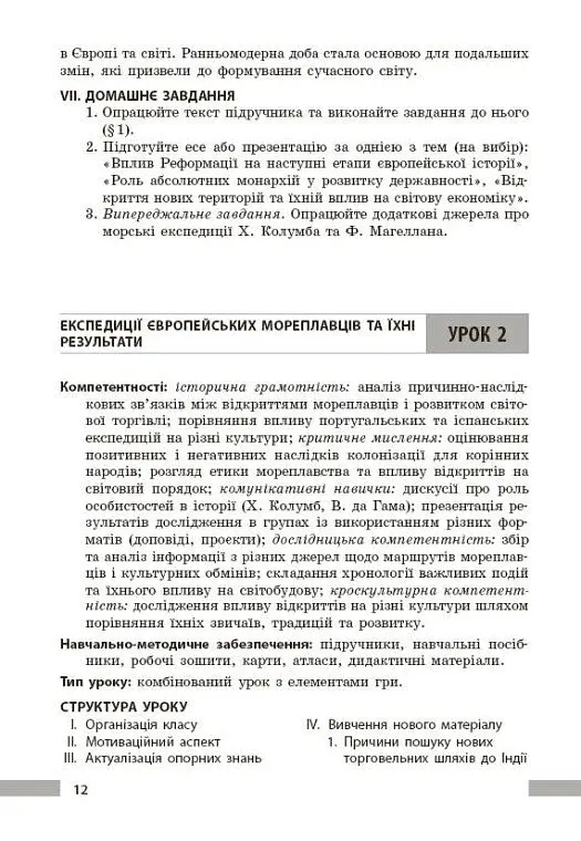 Всесвітня історія. 8 клас. Розробки уроків - Котішевська Вікторія - фото 8