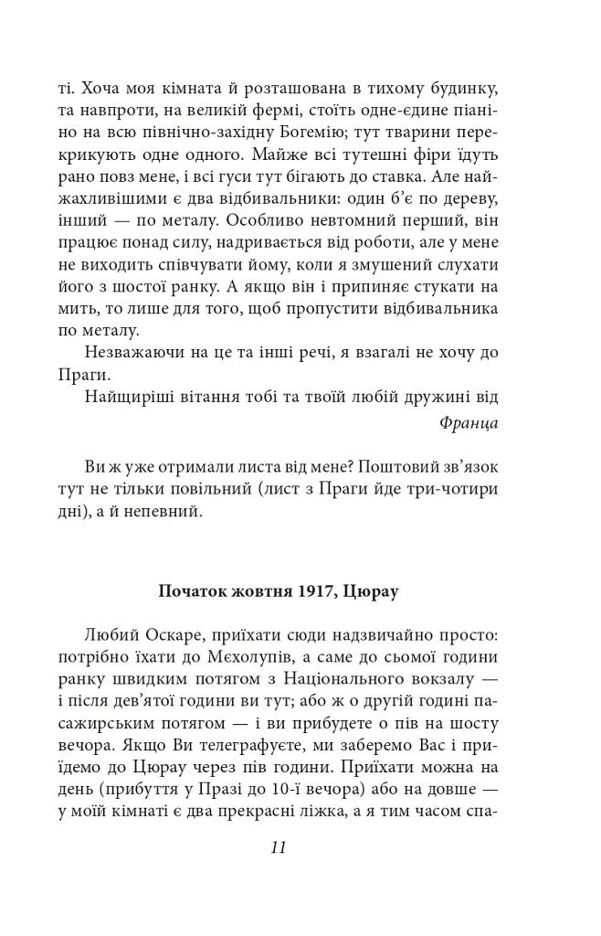Листи до друзів. Поодинокі листи - Франц Кафка - фото 9