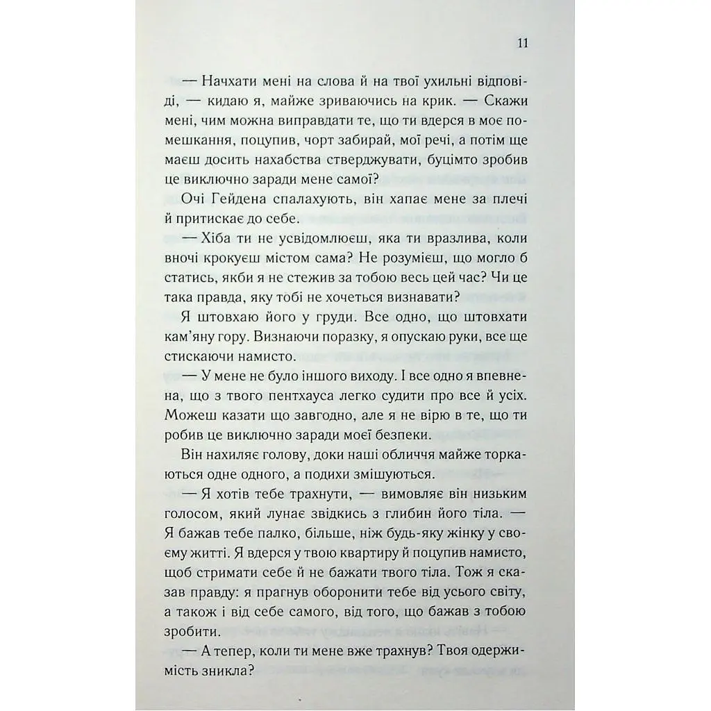 Книга Тепер ти моя. Книга 2 - Морган Бріджес КСД (9786171516335) - фото 6