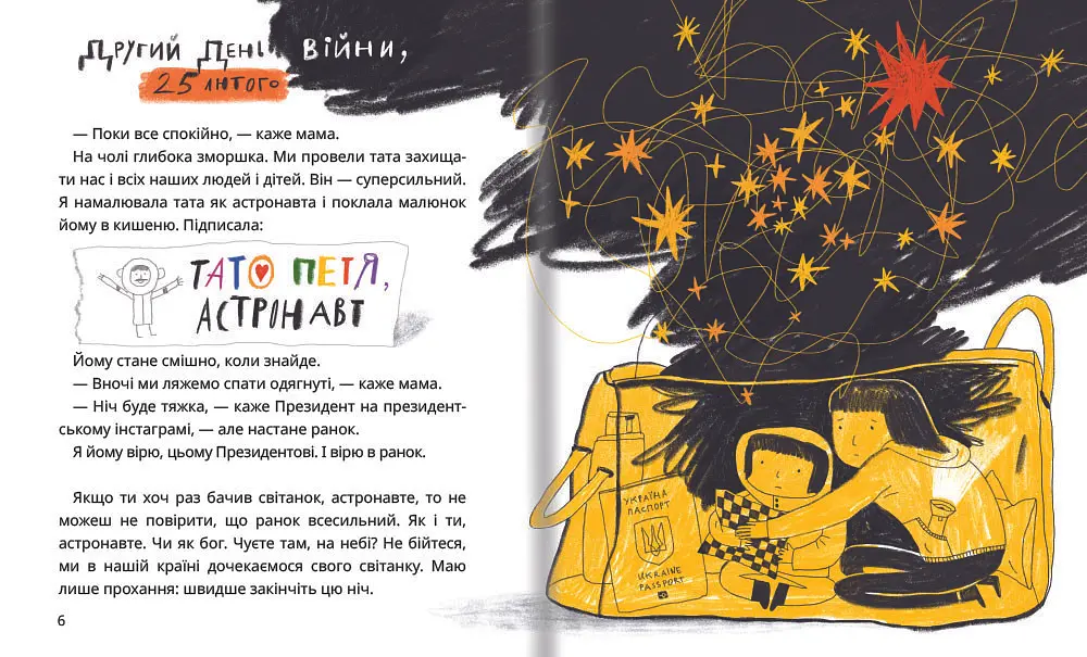 Це тиха ніч, мій астронавте. Автор Оксана Лущевська - фото 4