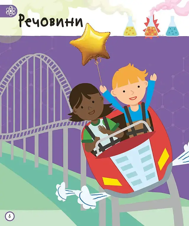 Енциклопедії DK. Моя енциклопедія. Дуже важливі науки - - фото 4