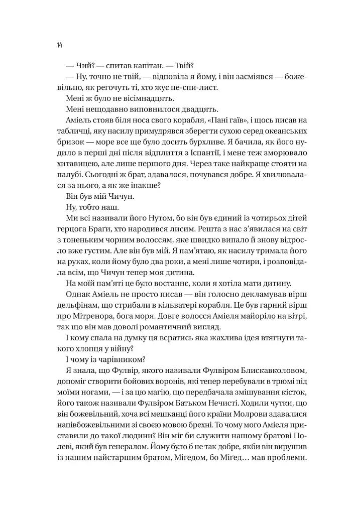 Війна Дочок - фото 8