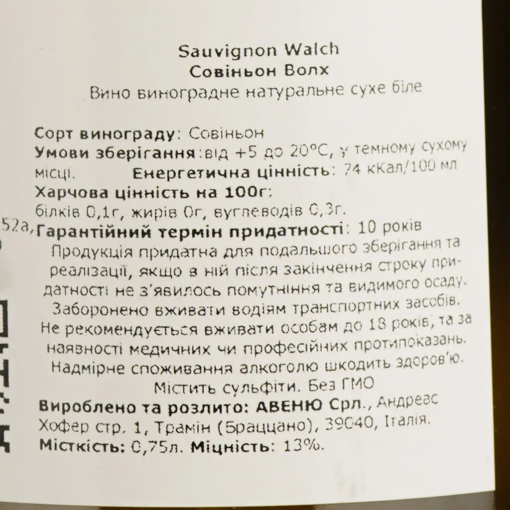 Вино Elena Walch Sauvignon Blanc, біле, сухе, 13%, 0,75 л - фото 4