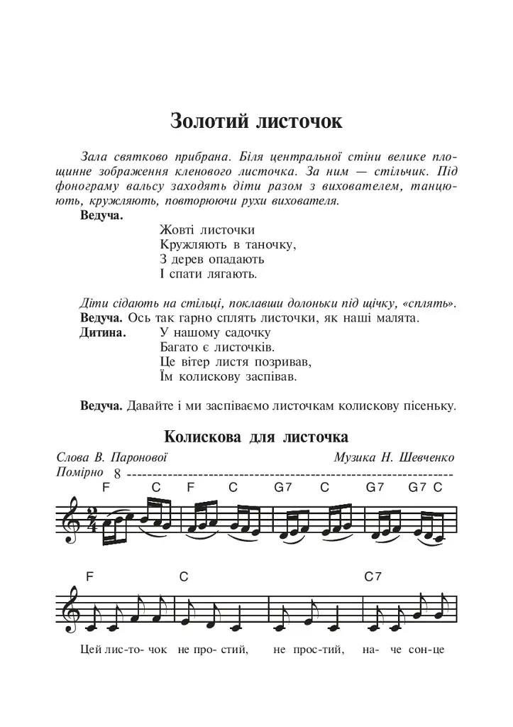 Поющая осень. Сборник сценариев для детей дошкольного и младшего школьного возраста - фото 2