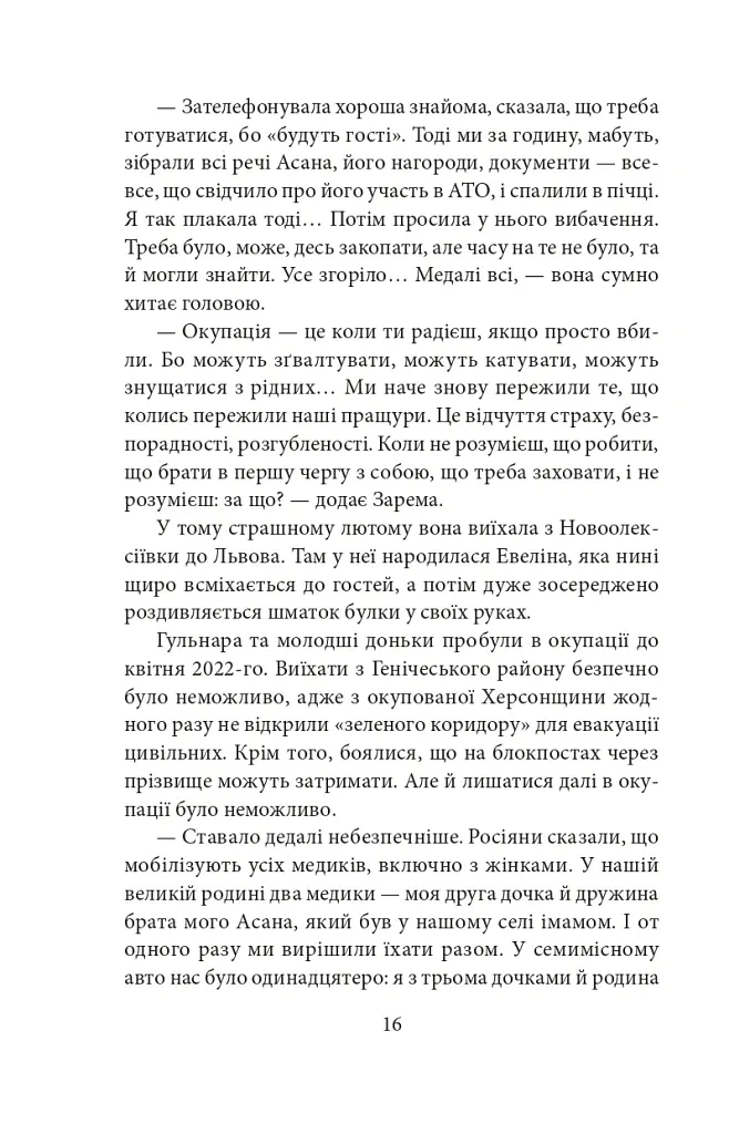 Кримськотатарські родини - Євгенія Генова - фото 18