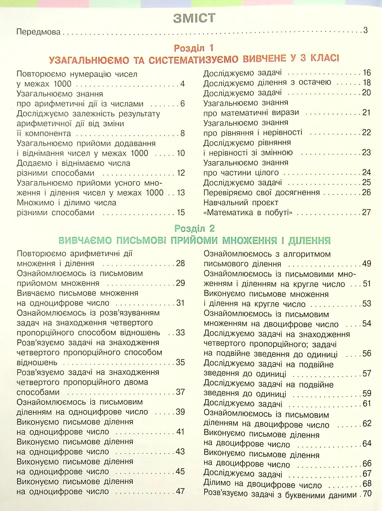 Підручник Математика 4 клас. Частина 1 - фото 3