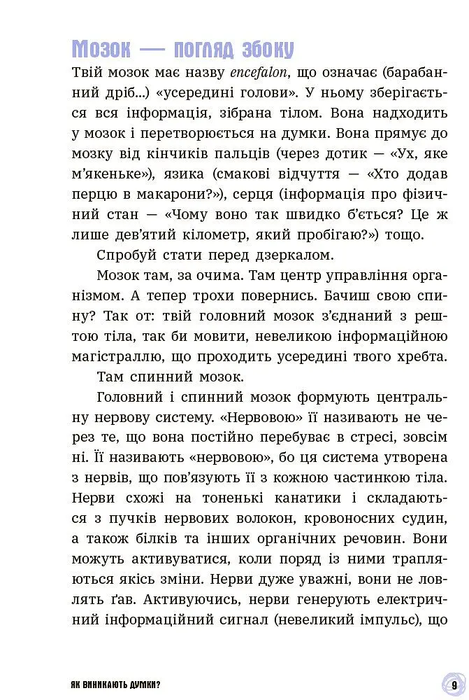 Книга Ранок 15 запитань. Що в моїй голові? Книжка, яка пояснює все про мозок - П’єрдоменіко Бакаларіо (НЕ1597002У) - фото 8