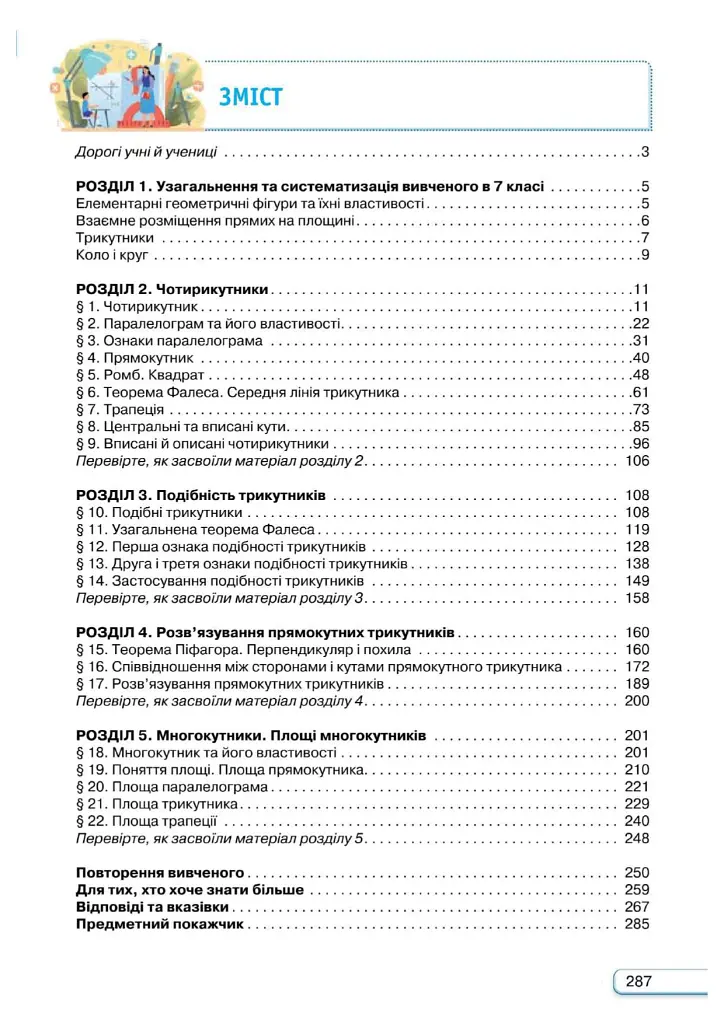 Геометрія. 8 клас. Підручник - Михайло Бурда - фото 2