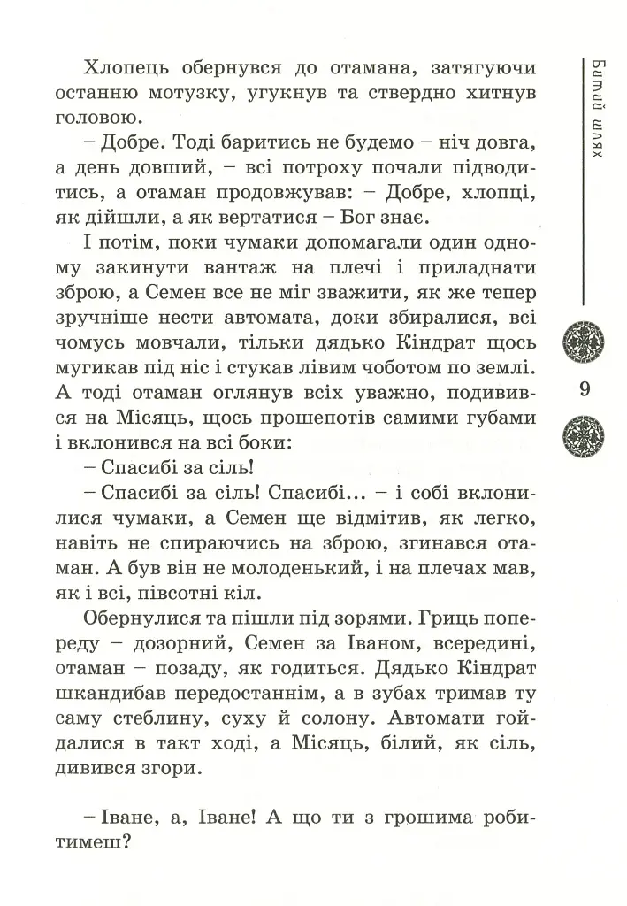 Зоряний вуйко - фото 10