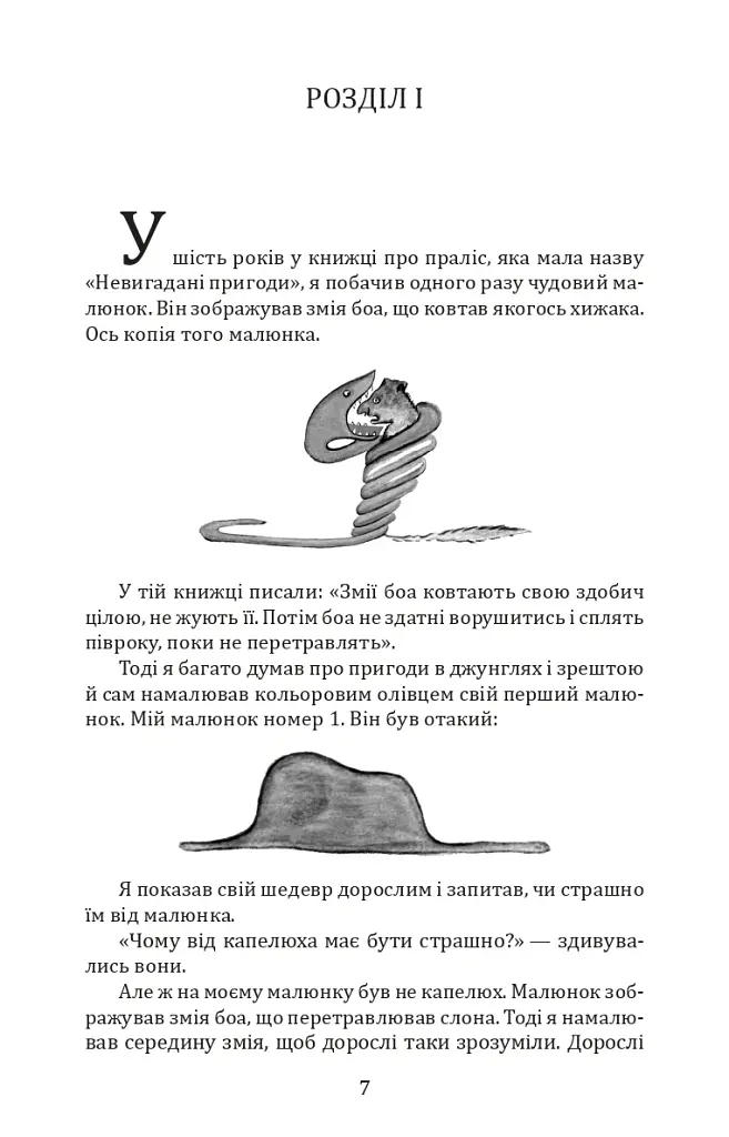 Маленький принц / Le Petit Prince - Антуан де Сент-Екзюпері - фото 3