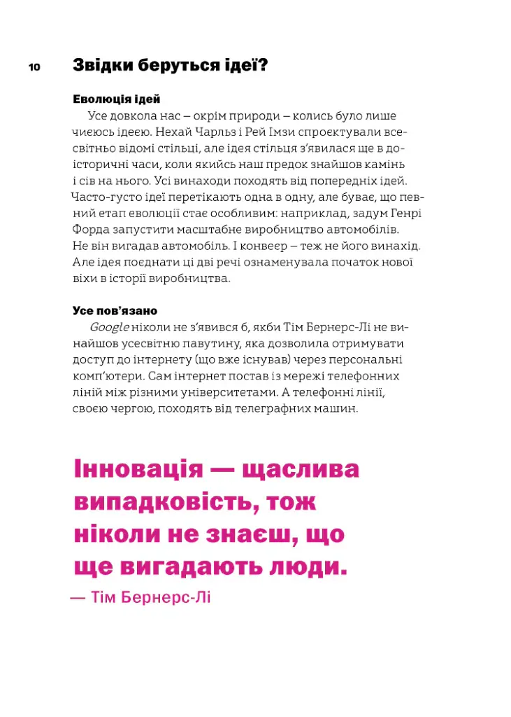 Не читайте цю книжку. Тайм-менеджмент для творчих людей - Дональд Рос - фото 3