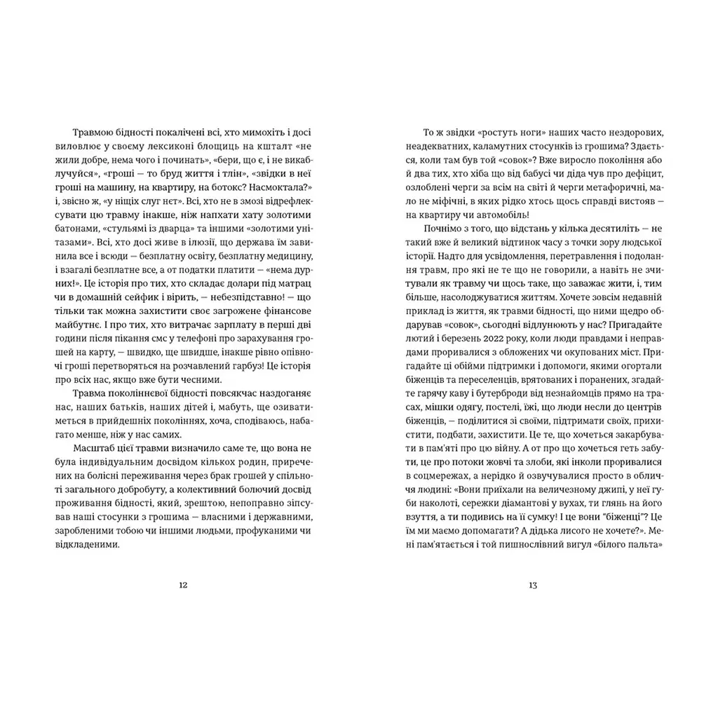 Книга Твоє, моє, нічиє та інше - Ольга Карі Видавництво Старого Лева (9789664483930) - фото 2