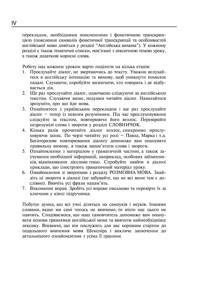 Англійська мова за 4 тижні. Інтенсивний курс англійської мови з електронним аудіододатком - фото 3