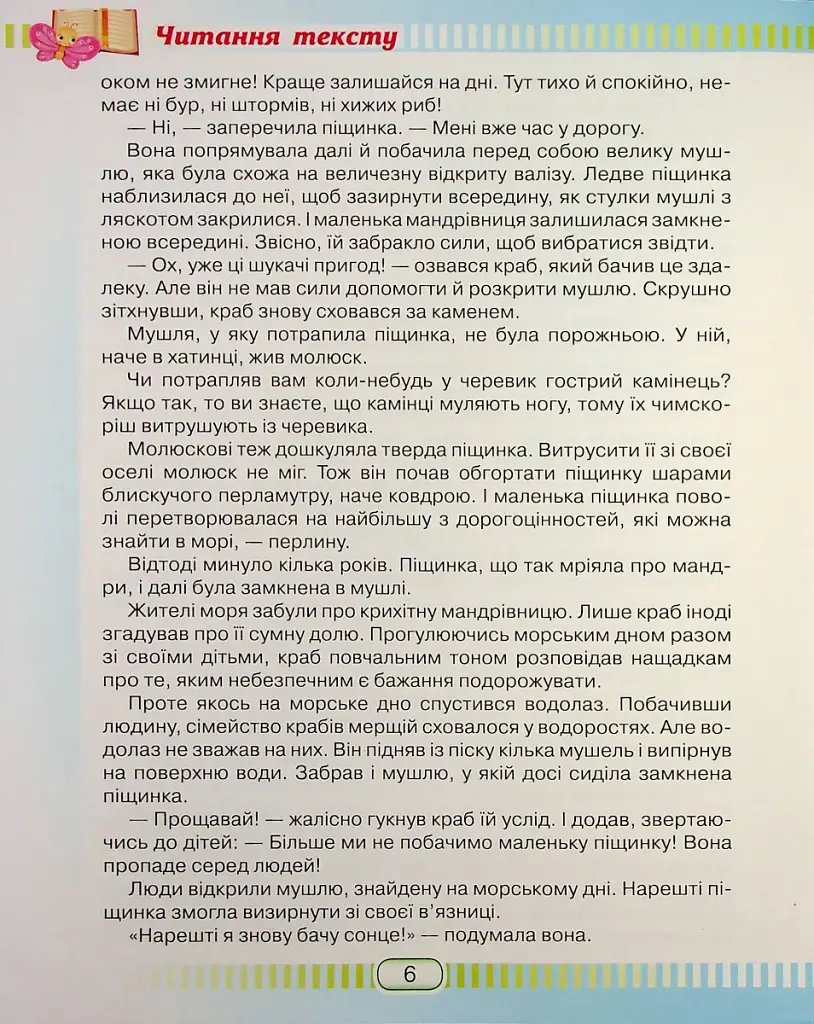 Книжка для читання та розвитку мовлення 3 клас - фото 5