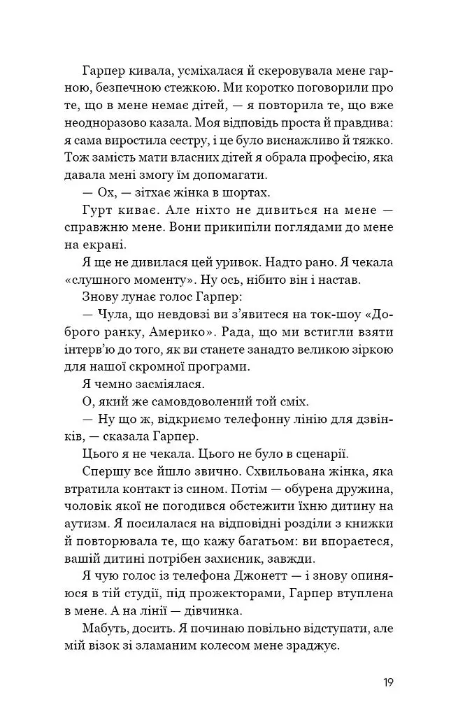 Таємниці Брокен-Байю - Дженніфер Мурхед - фото 14