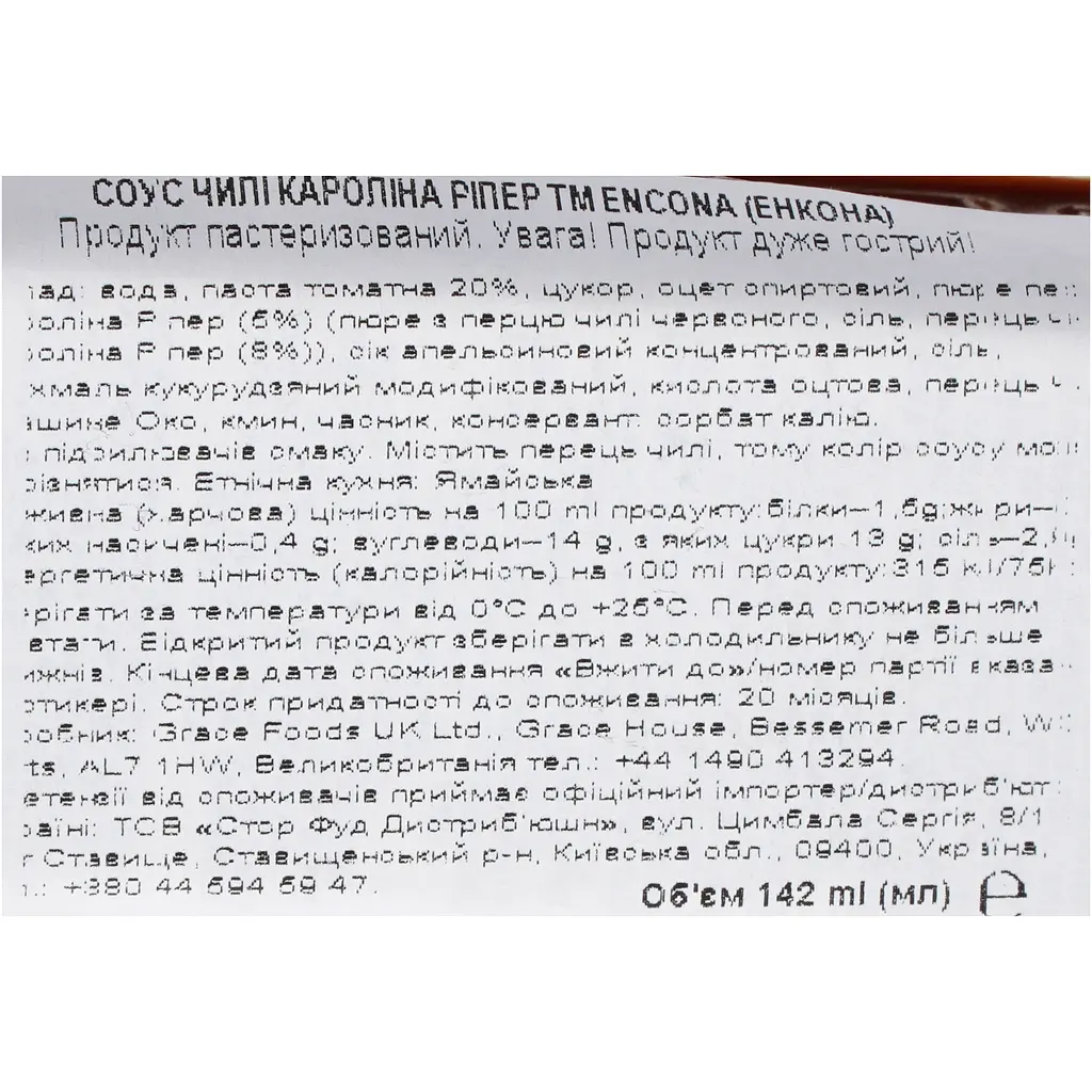 Соус Encona Чилі Кароліна Ріпер Обмежена колекція 142 мл - фото 5
