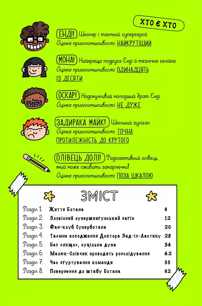 Суперботан проти доктора Зад-із-Ластику - фото 3