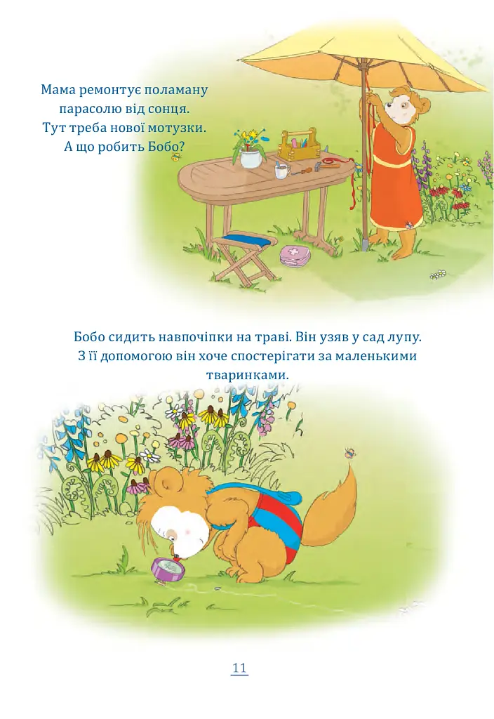 Бобо Сонько. Надворі гарно! - фото 5