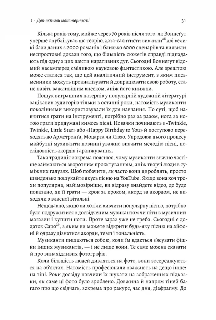 Розгадка геніальності. Як працює інженерія ідей - фото 11