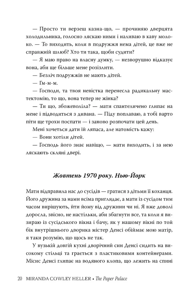 Паперовий палац - фото 9