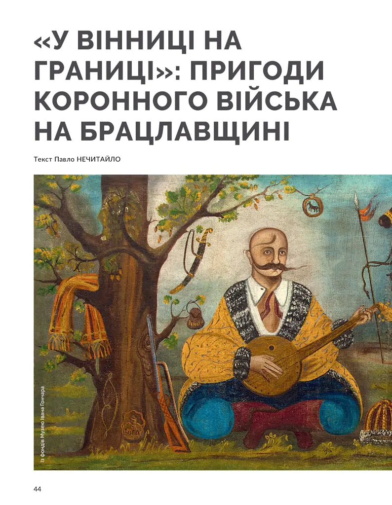 Локальна історія №6/2025. Богдан Хмельницький - - фото 16