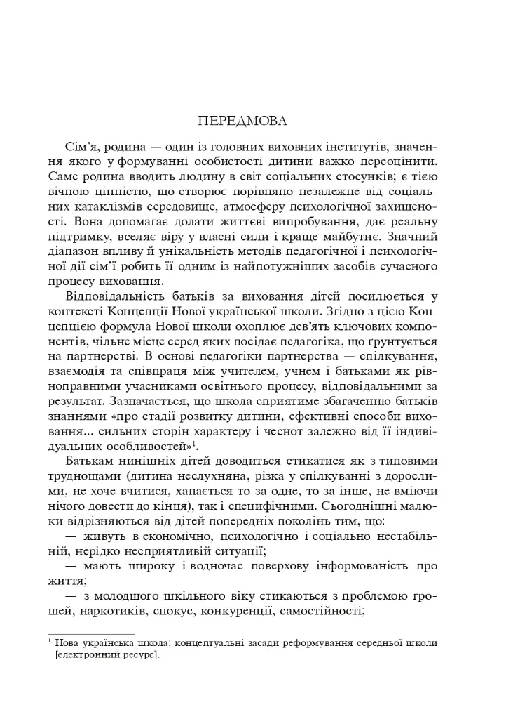 Батьківські збори у початковій школі - фото 4