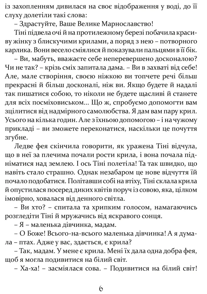 Кегельний король - Александр Дюма - фото 3