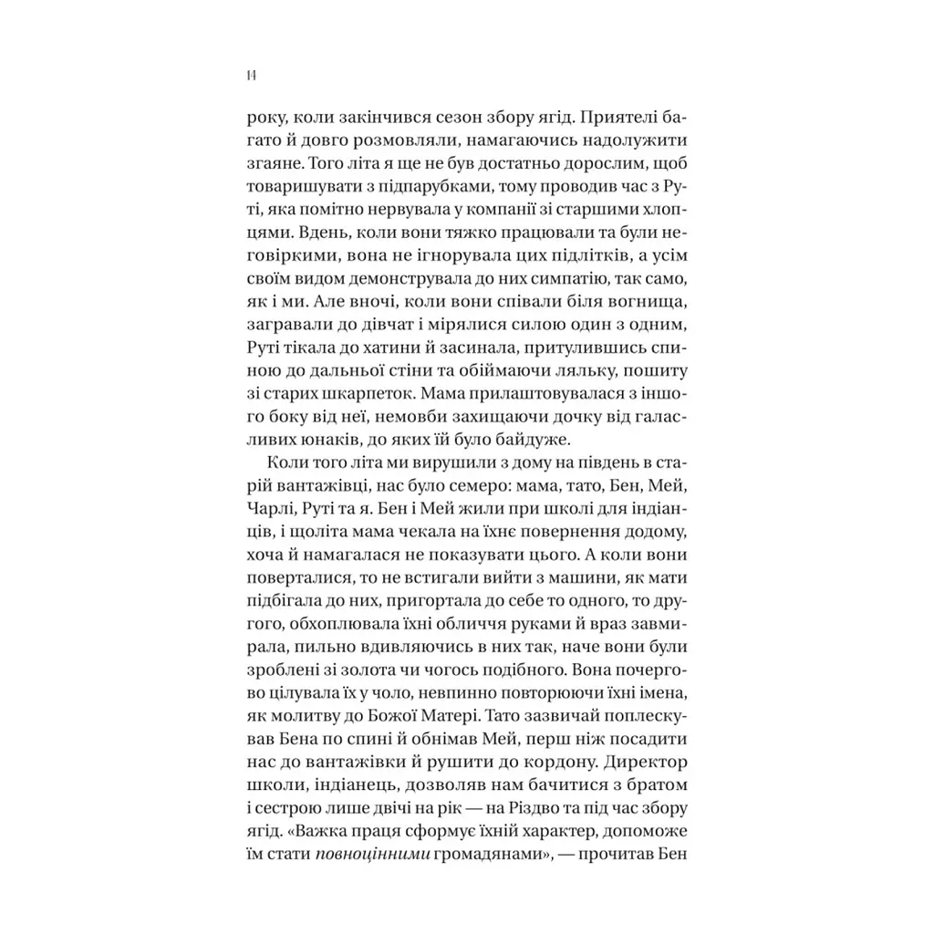 Книга Збирачі ягід - Аманда Пітерс Vivat (9786171707696) - фото 10