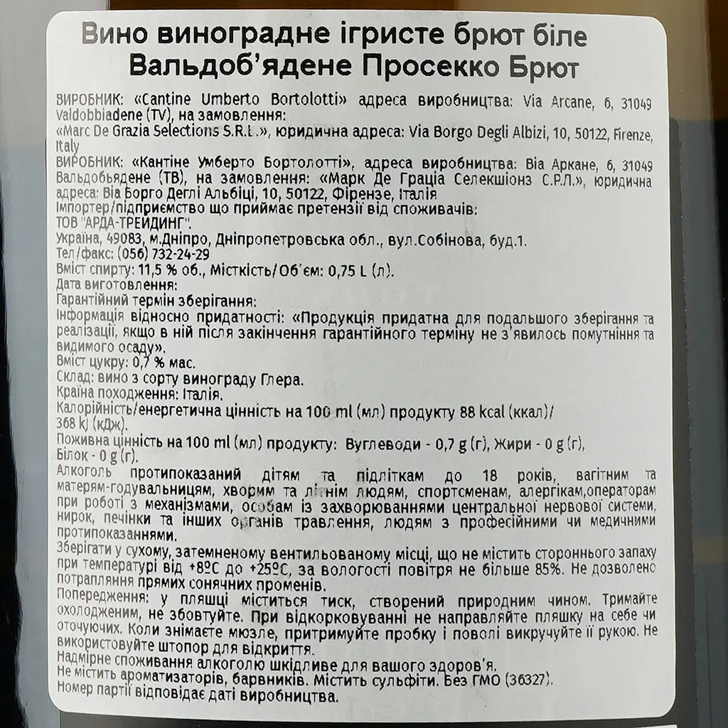 Вино игристое Umberto Bortolotti Valdobbiadene Prosecco Brut, белое, сухое ,11,5%, 0,75 л (36327) - фото 3