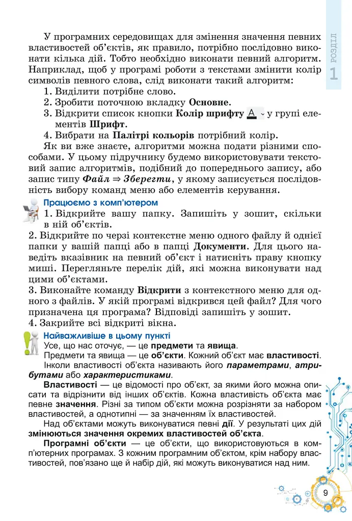 Інформатика, 5 клас. Підручник - Тетяна Лисенко - фото 10