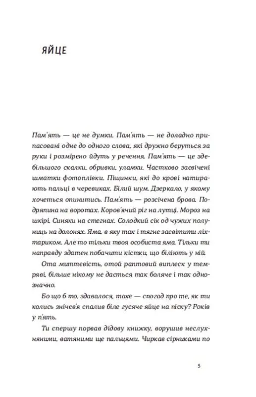 Книга Нічні купання в серпні - Сергій Осока (ВСЛ) (оновл. вид.) - фото 2