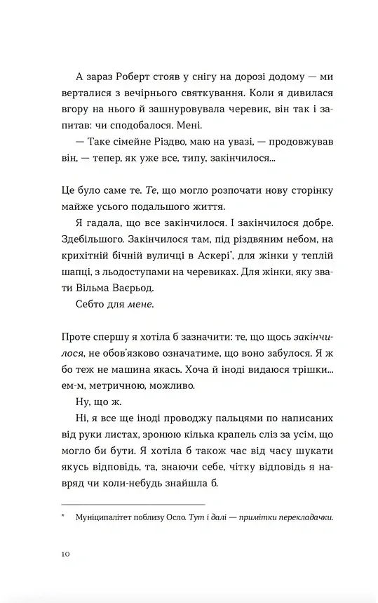 Твоя Вільма - Гюдрун Скреттінг - фото 3