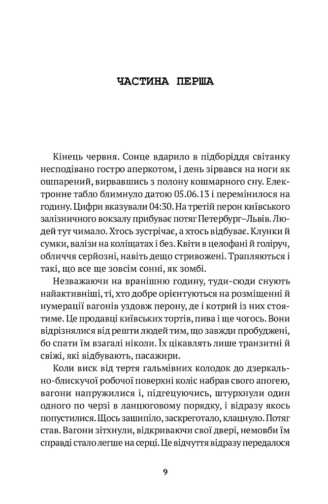 Пасажир - фото 5