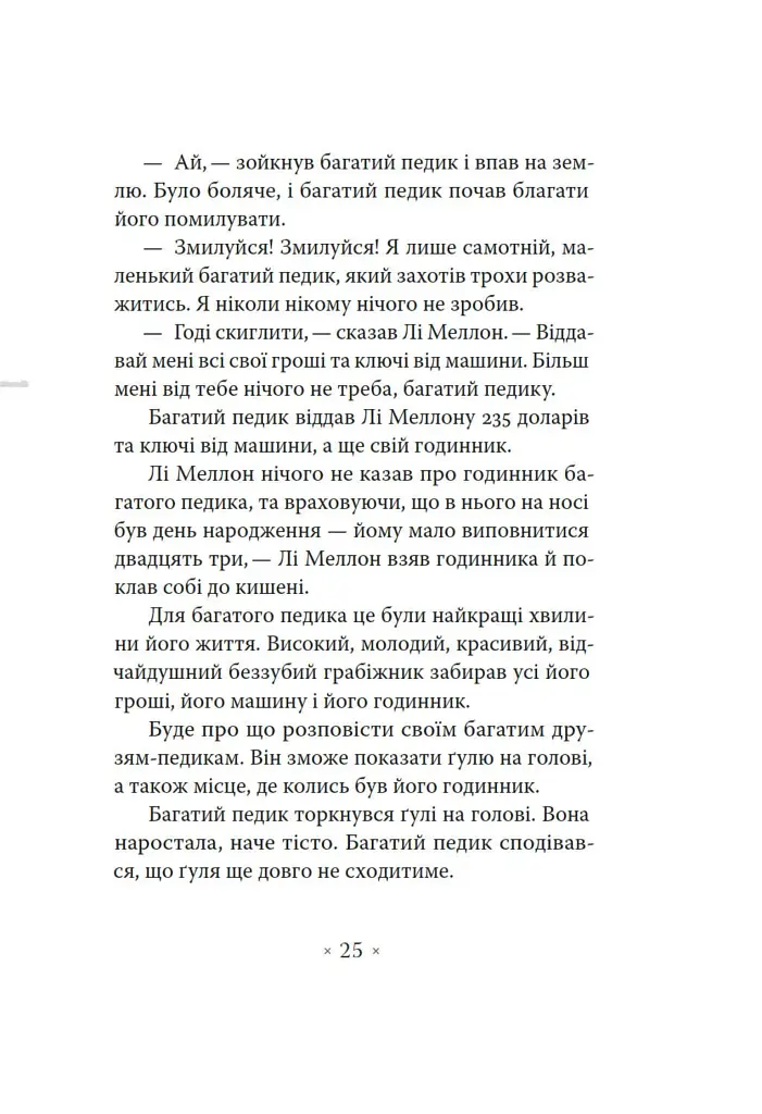 Генерал Конфедерації з Біґ-Сура - фото 13