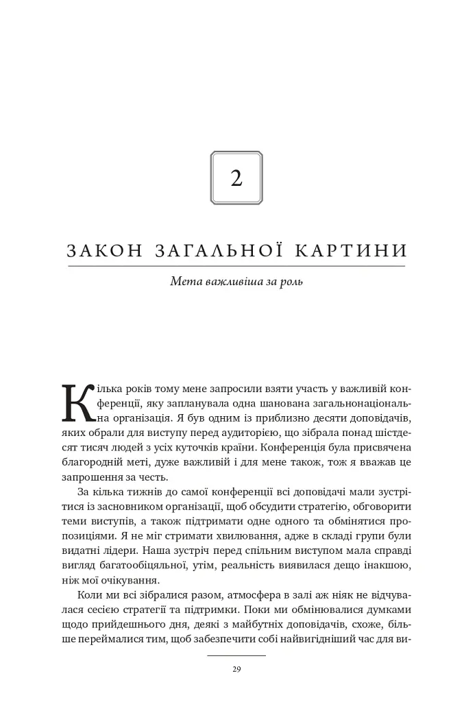17 незаперечних законів командної роботи. Дотримуйтеся їх - і ваша команда стане непереможною - Джон Максвелл - фото 28