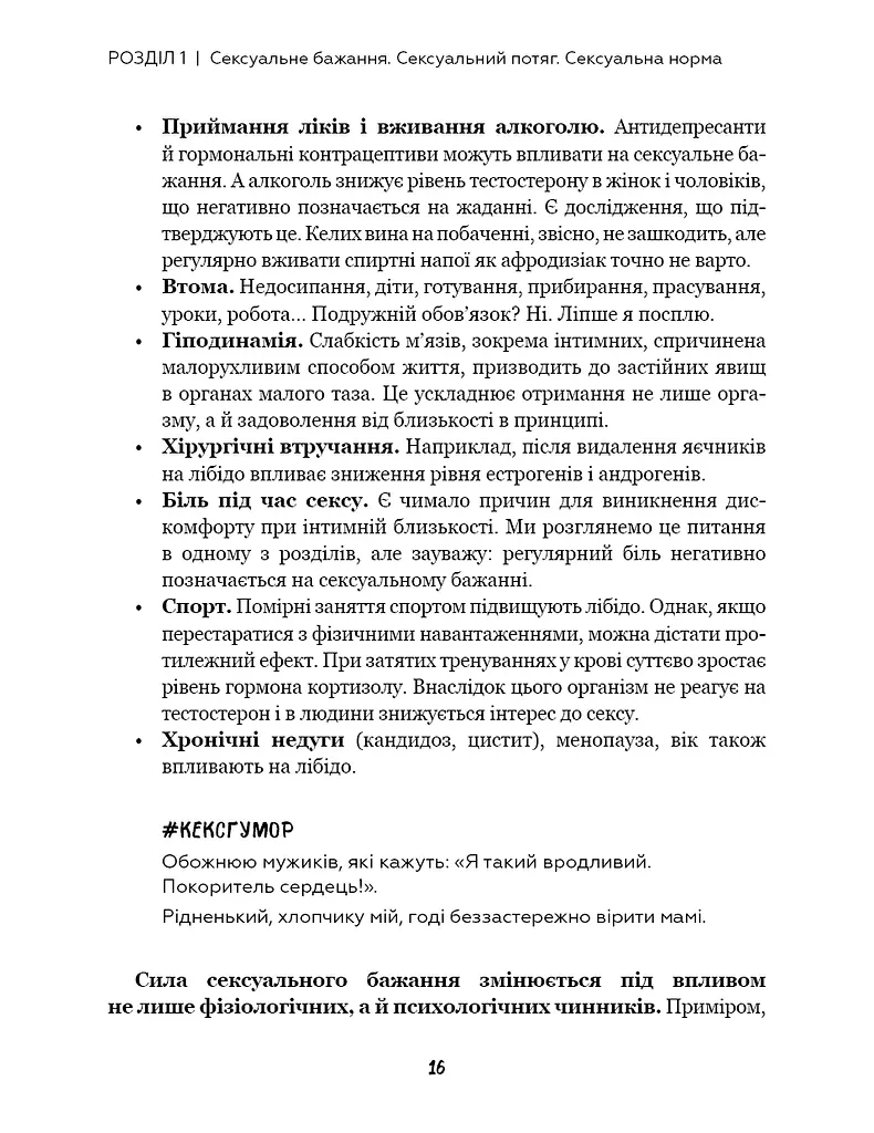 Сексологія. Легко й дотепно про секс, анатомію, оргазми та багато іншого - фото 12